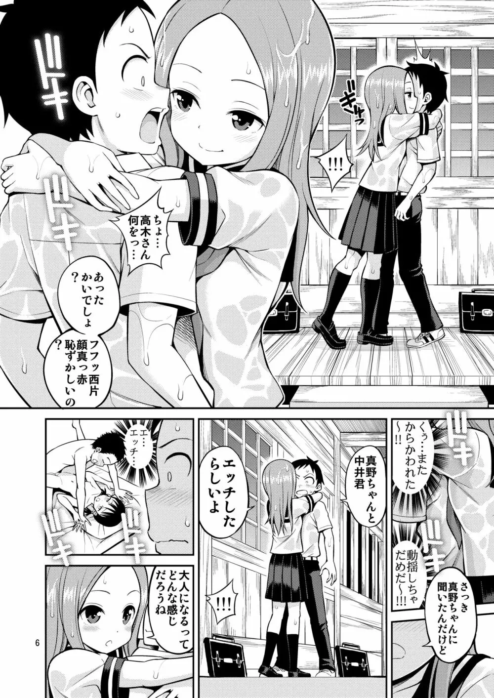 いじくり上手の高木さん - page6