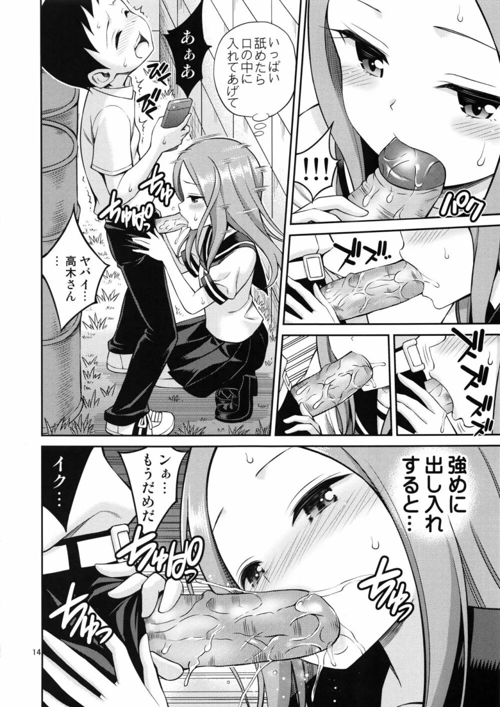 とろかし上手の高木さん + それでも歩はハメてくる - page13