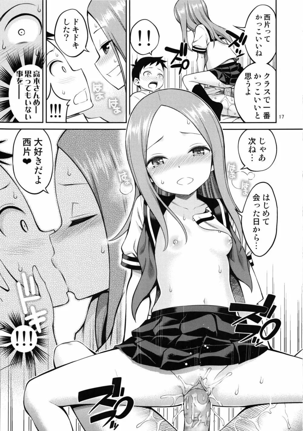 とろかし上手の高木さん + それでも歩はハメてくる - page16