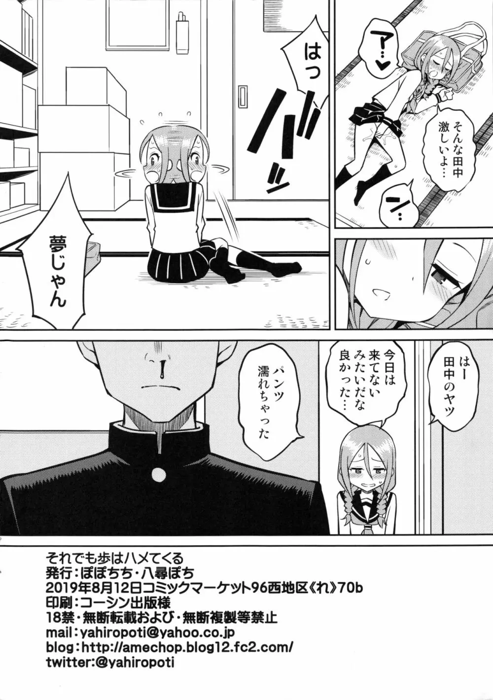 とろかし上手の高木さん + それでも歩はハメてくる - page34