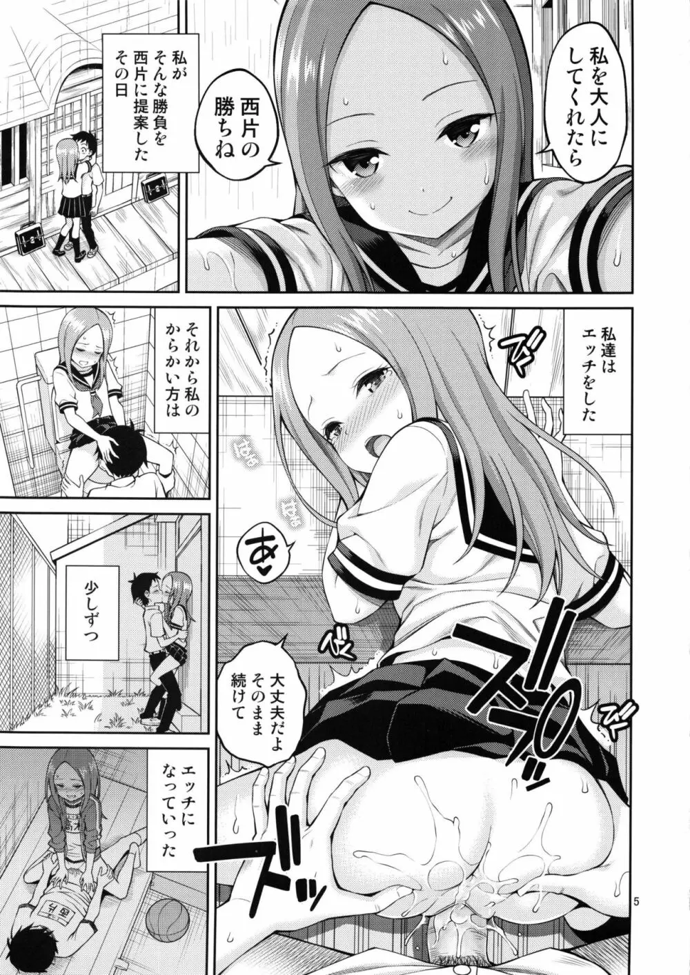 とろかし上手の高木さん + それでも歩はハメてくる - page4