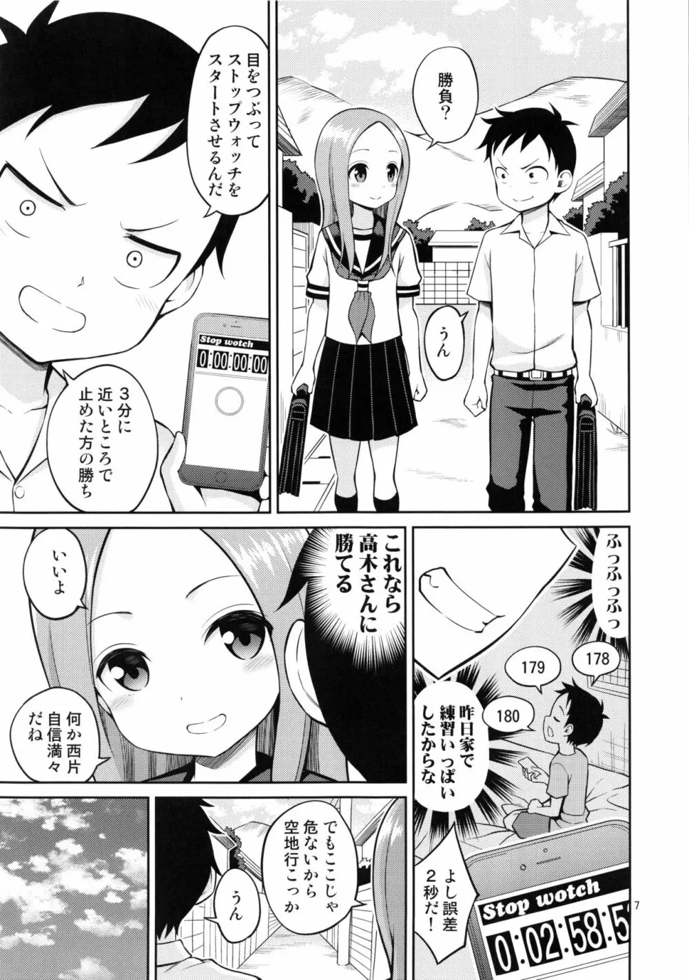 とろかし上手の高木さん + それでも歩はハメてくる - page6