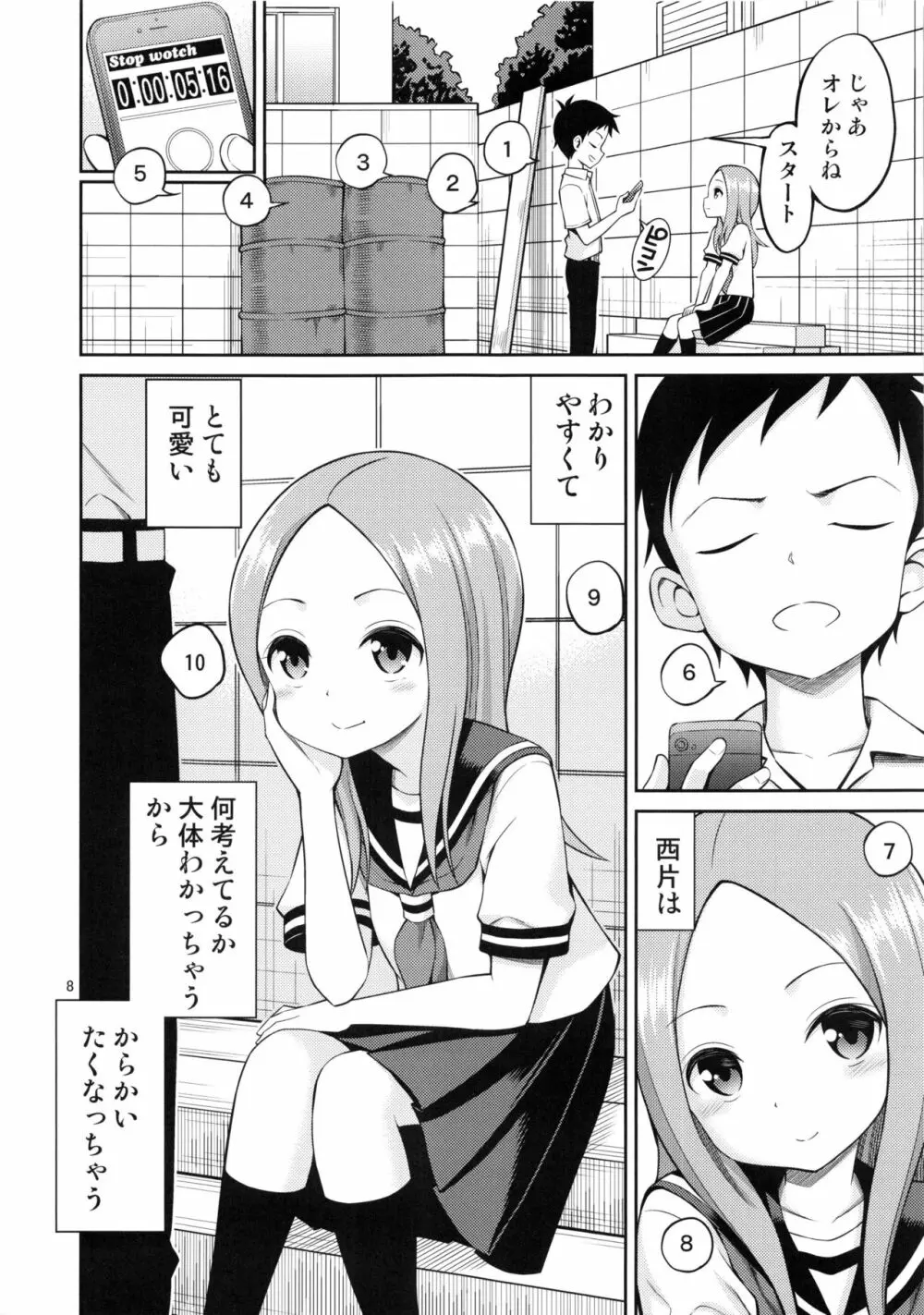 とろかし上手の高木さん + それでも歩はハメてくる - page7