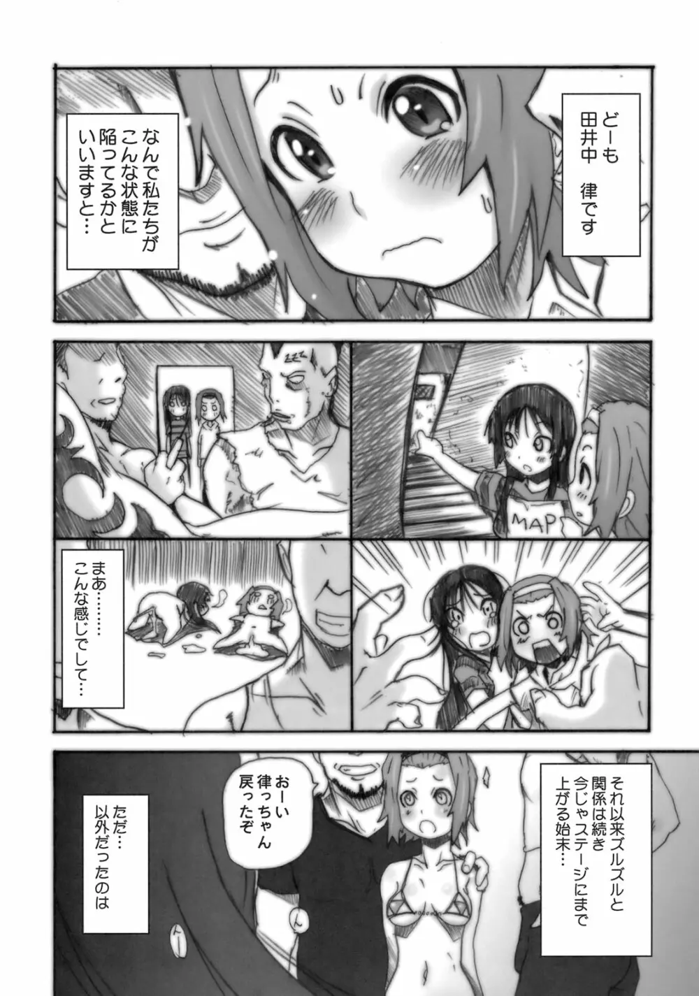 放課後××タイム - page5