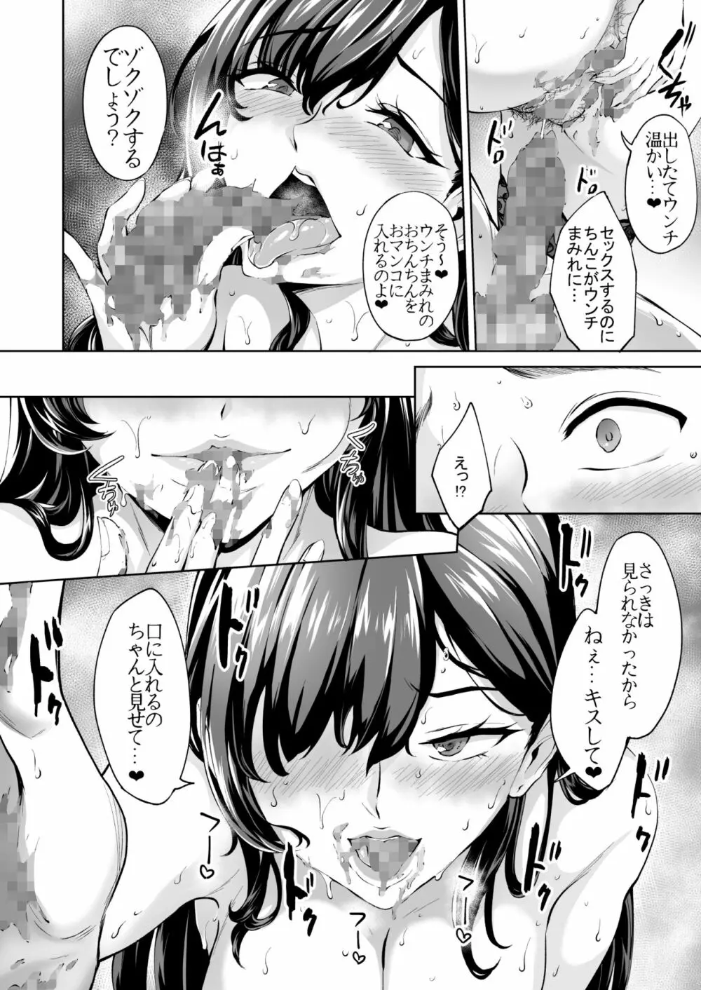 現れた痴女は年下喰いのスカトロ変態でした 2 - page31