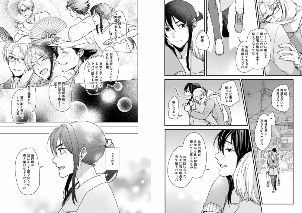 君に逢わんとぞ想ふ - page13