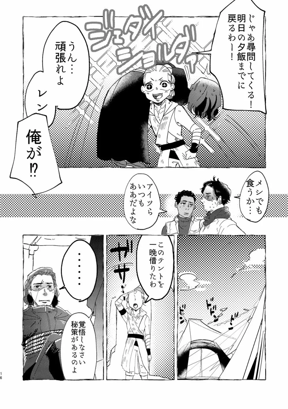 ハッピーエンドオブザワールド - page15