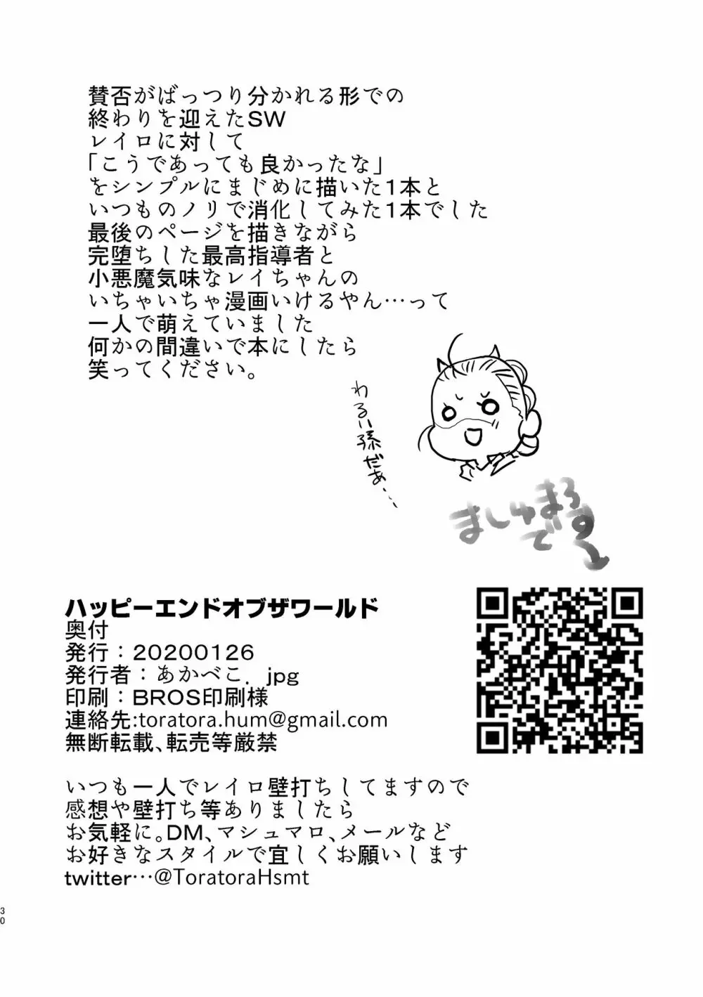 ハッピーエンドオブザワールド - page29