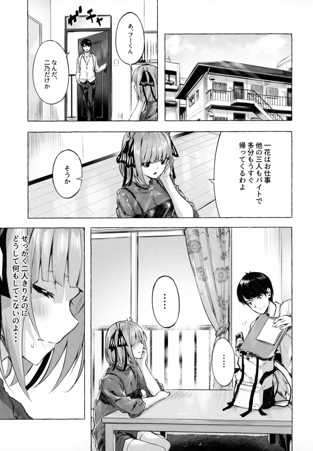 花嫁の確率 - page2