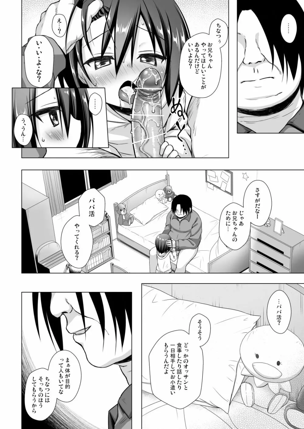 義父と義兄と奴隷な私 2 - page3