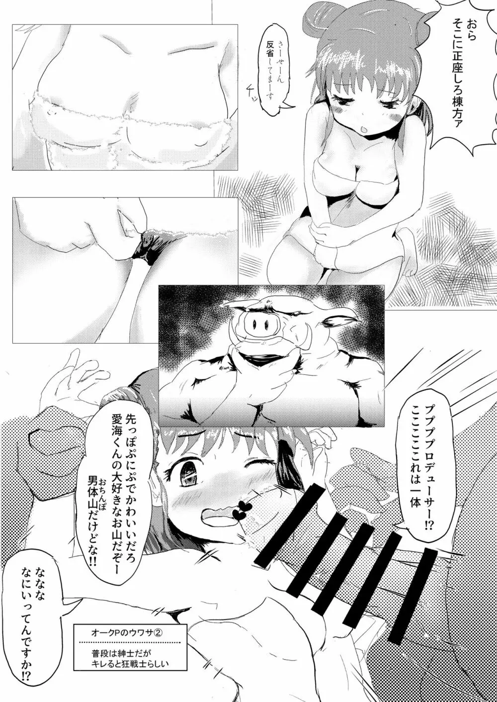 愛盛ほっとスプリング - page10