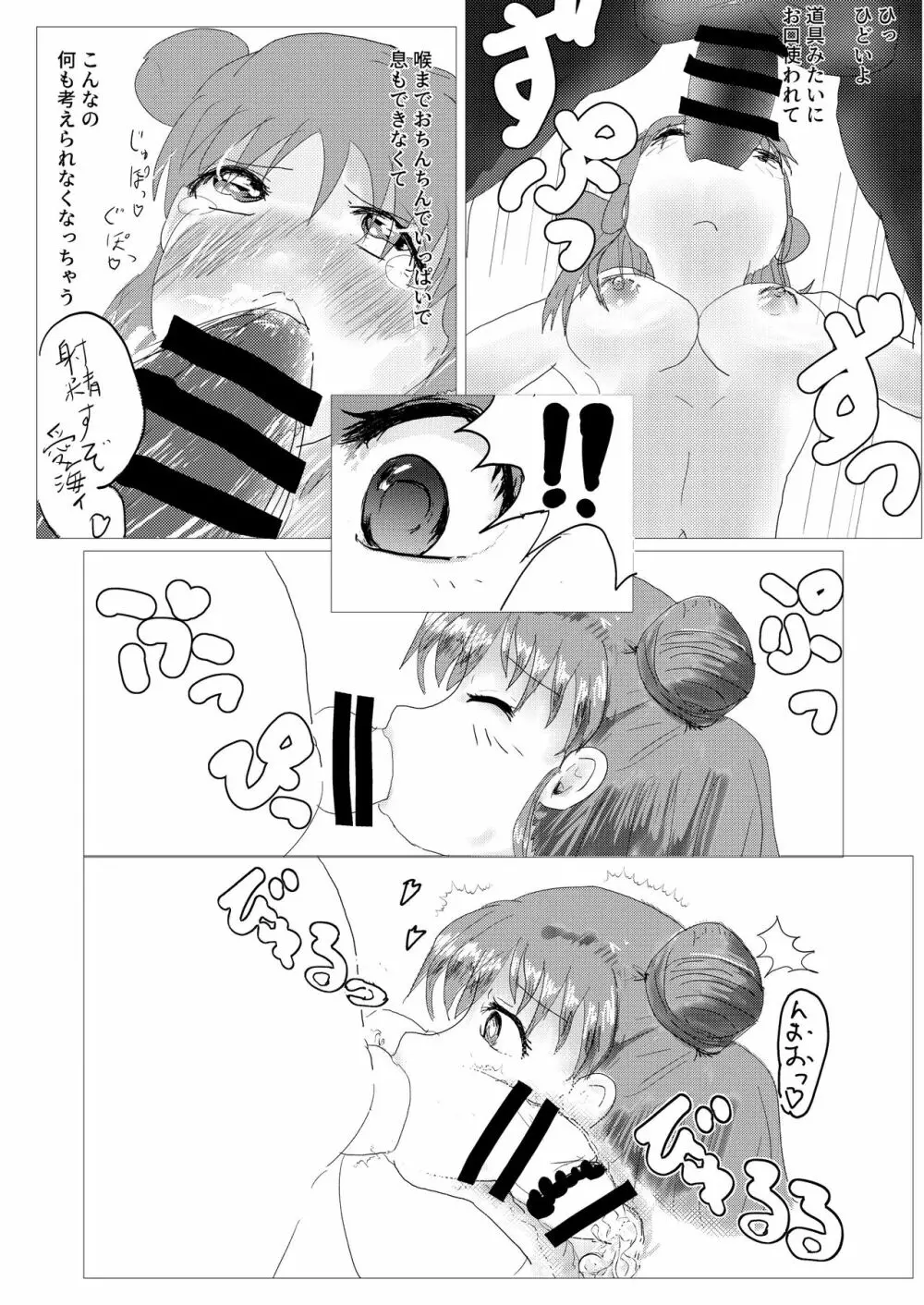 愛盛ほっとスプリング - page14