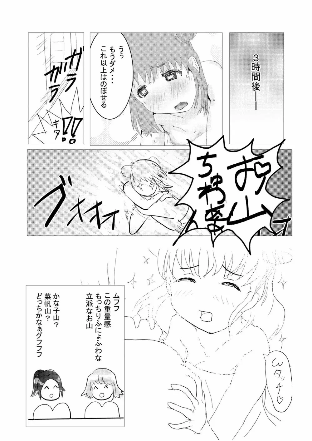 愛盛ほっとスプリング - page8