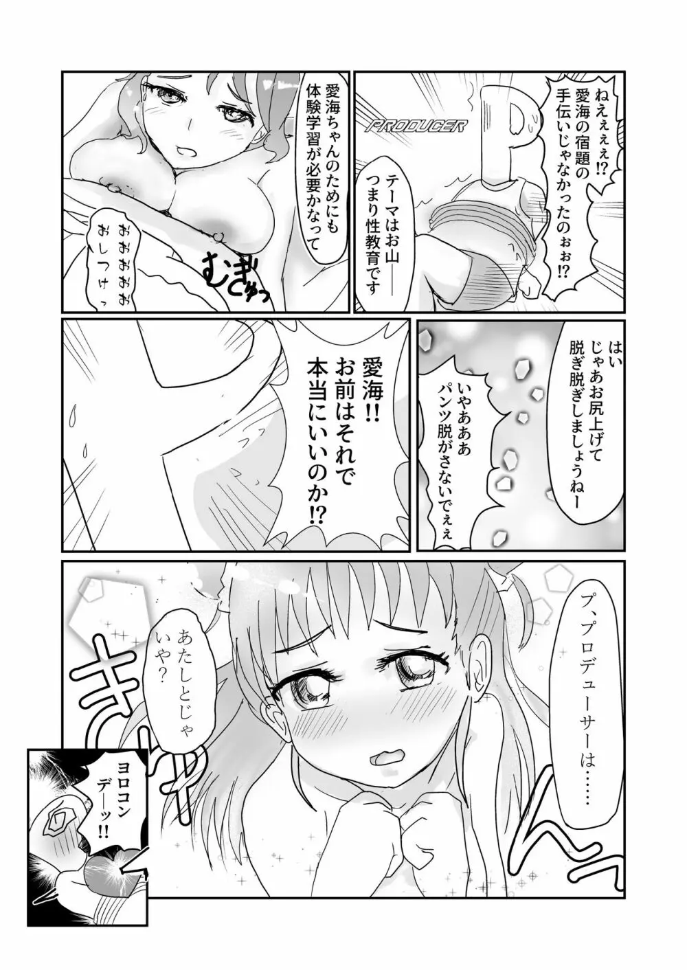 愛海と清良のらぶスタディ! - page6