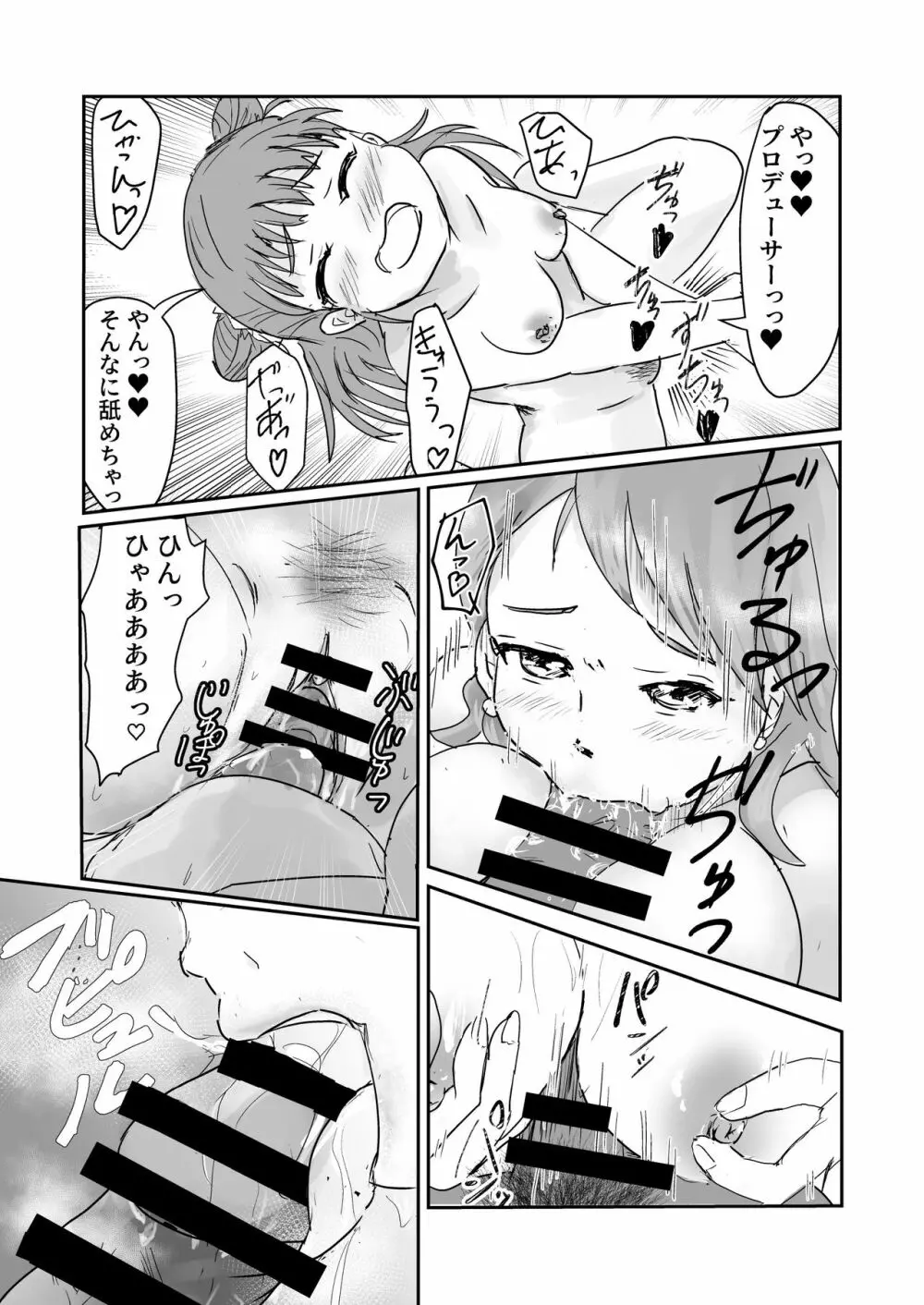 愛海と清良のらぶスタディ! - page8