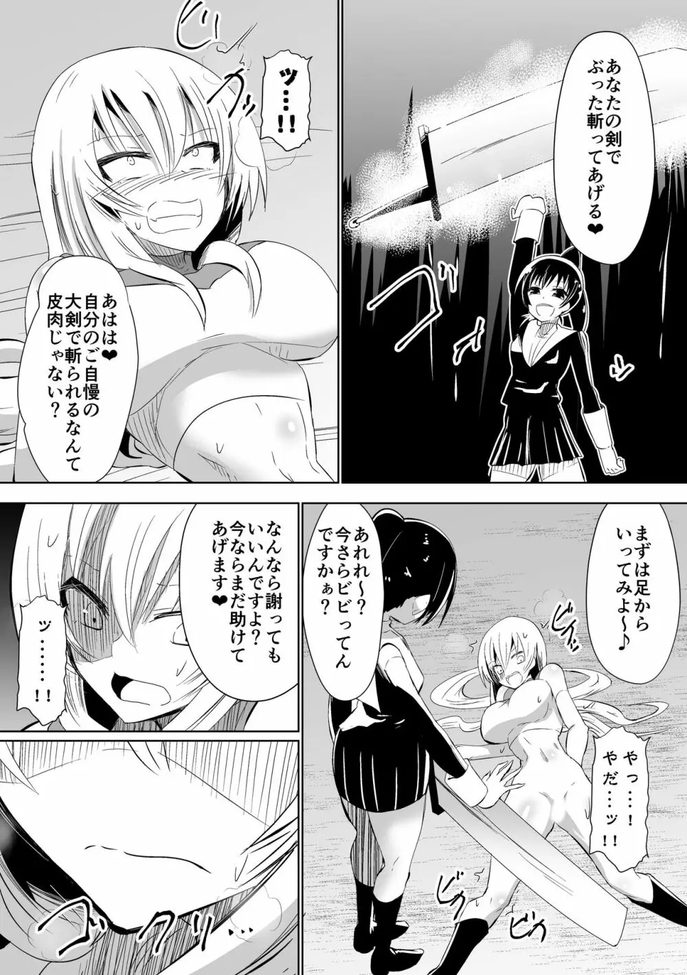 グラッドソルジャー クレア - page16