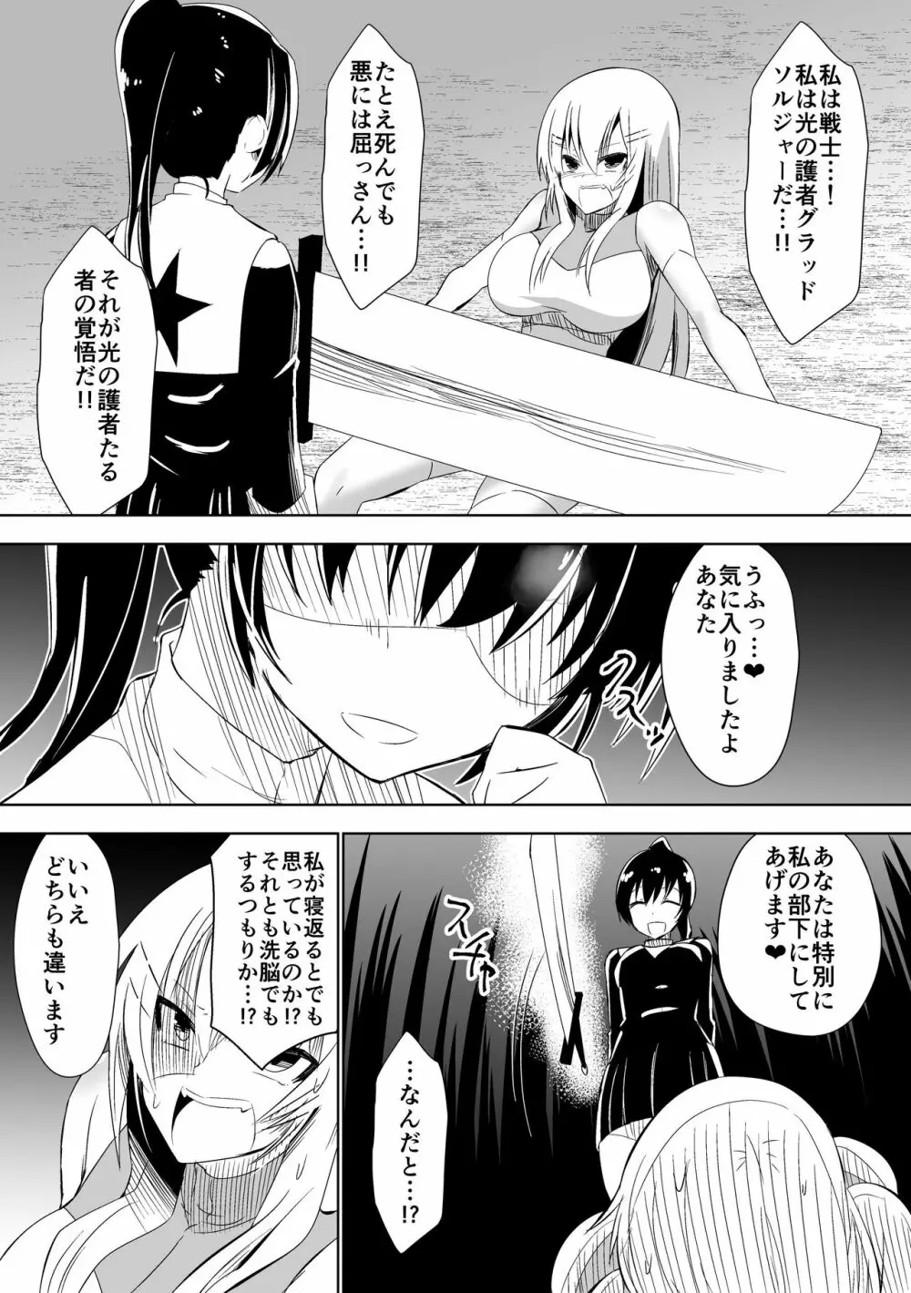 グラッドソルジャー クレア - page17