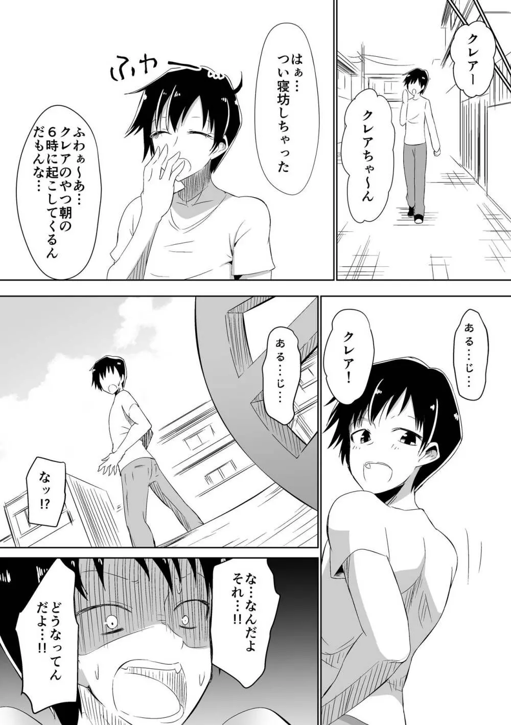 グラッドソルジャー クレア - page19