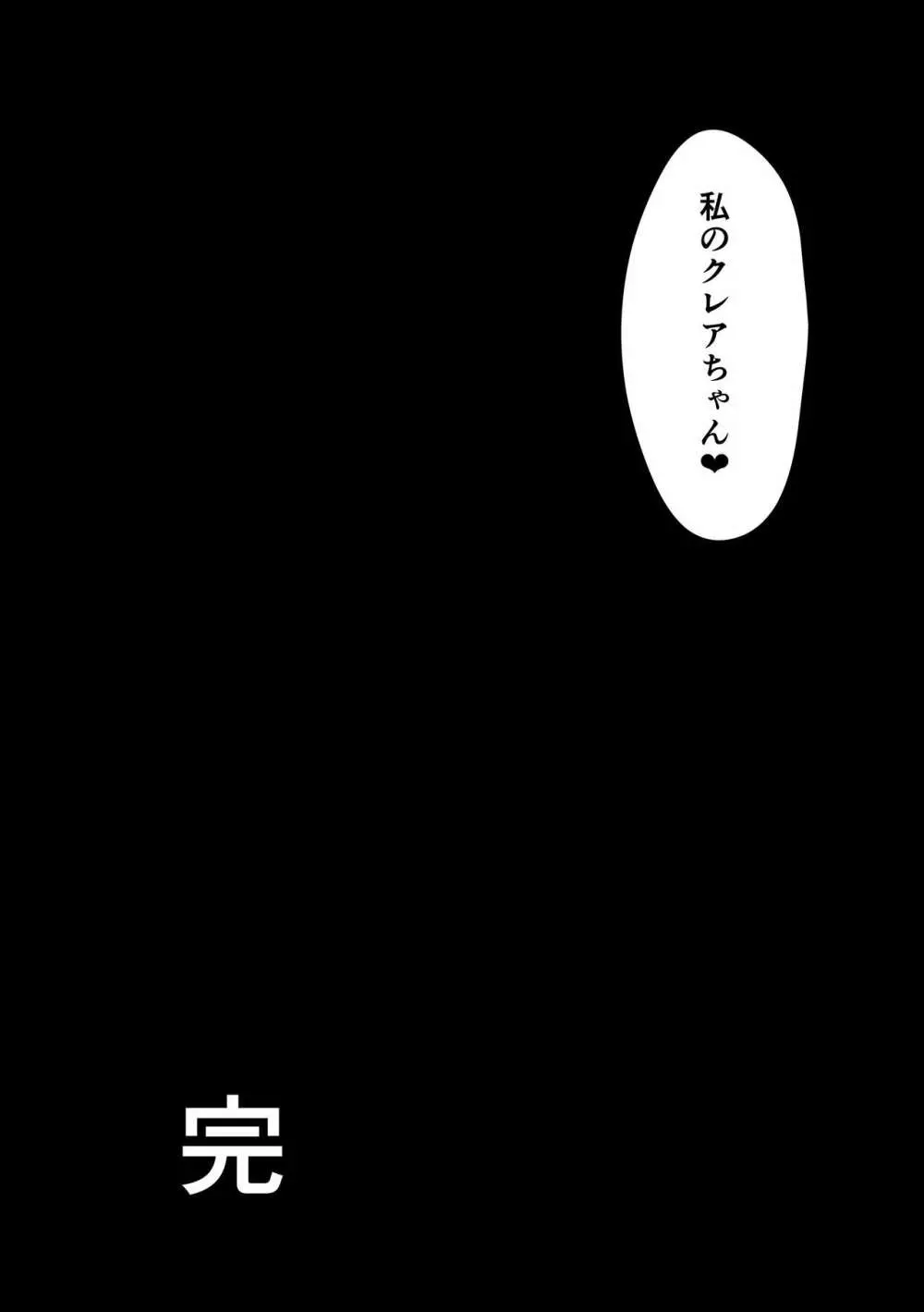 グラッドソルジャー クレア - page21