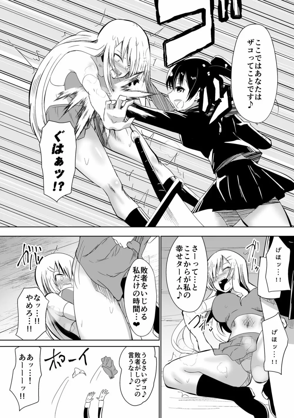 グラッドソルジャー クレア - page5