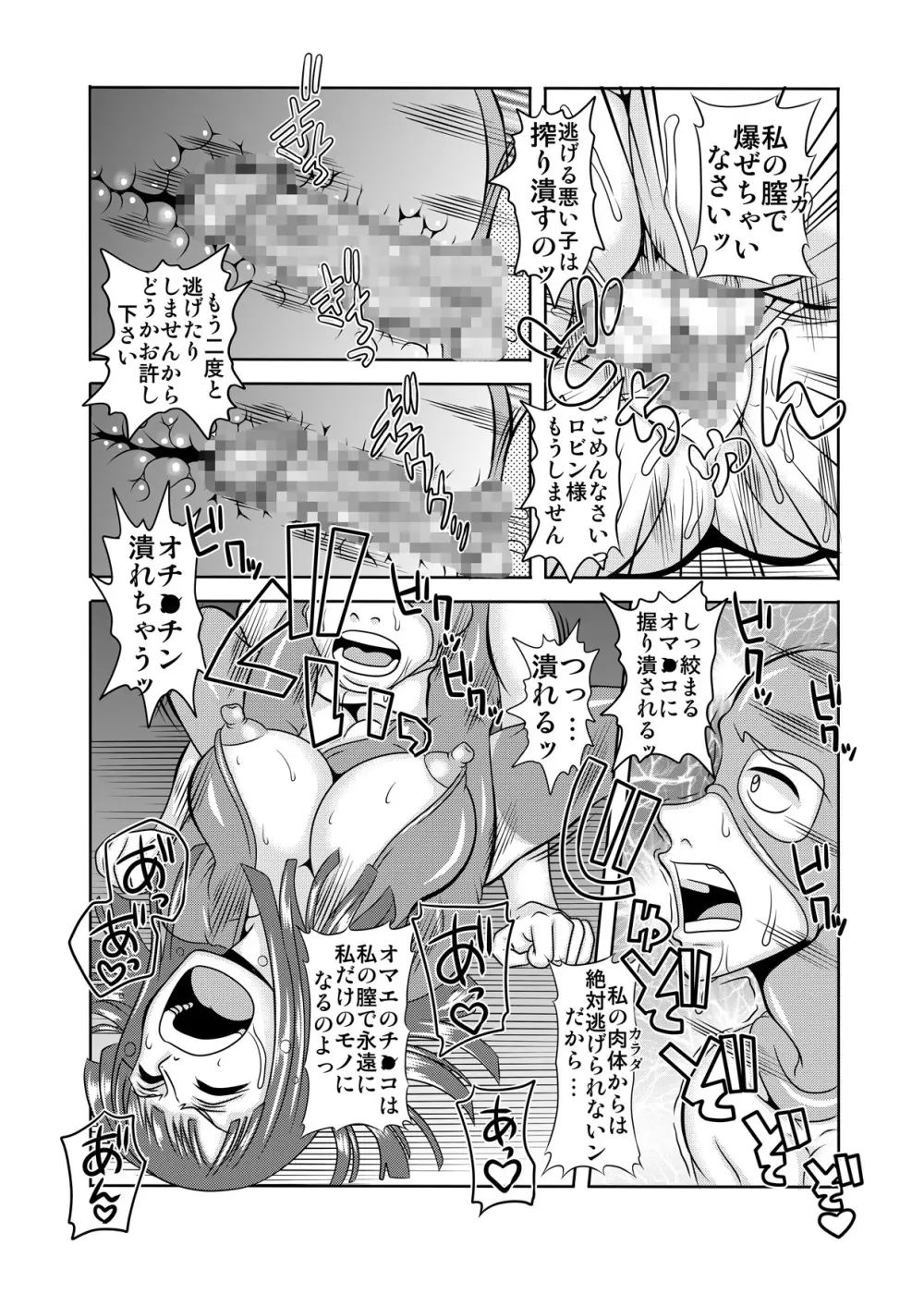 「ヌキヌキの実」の能力者3 聖少年従事軍 中編 - page17