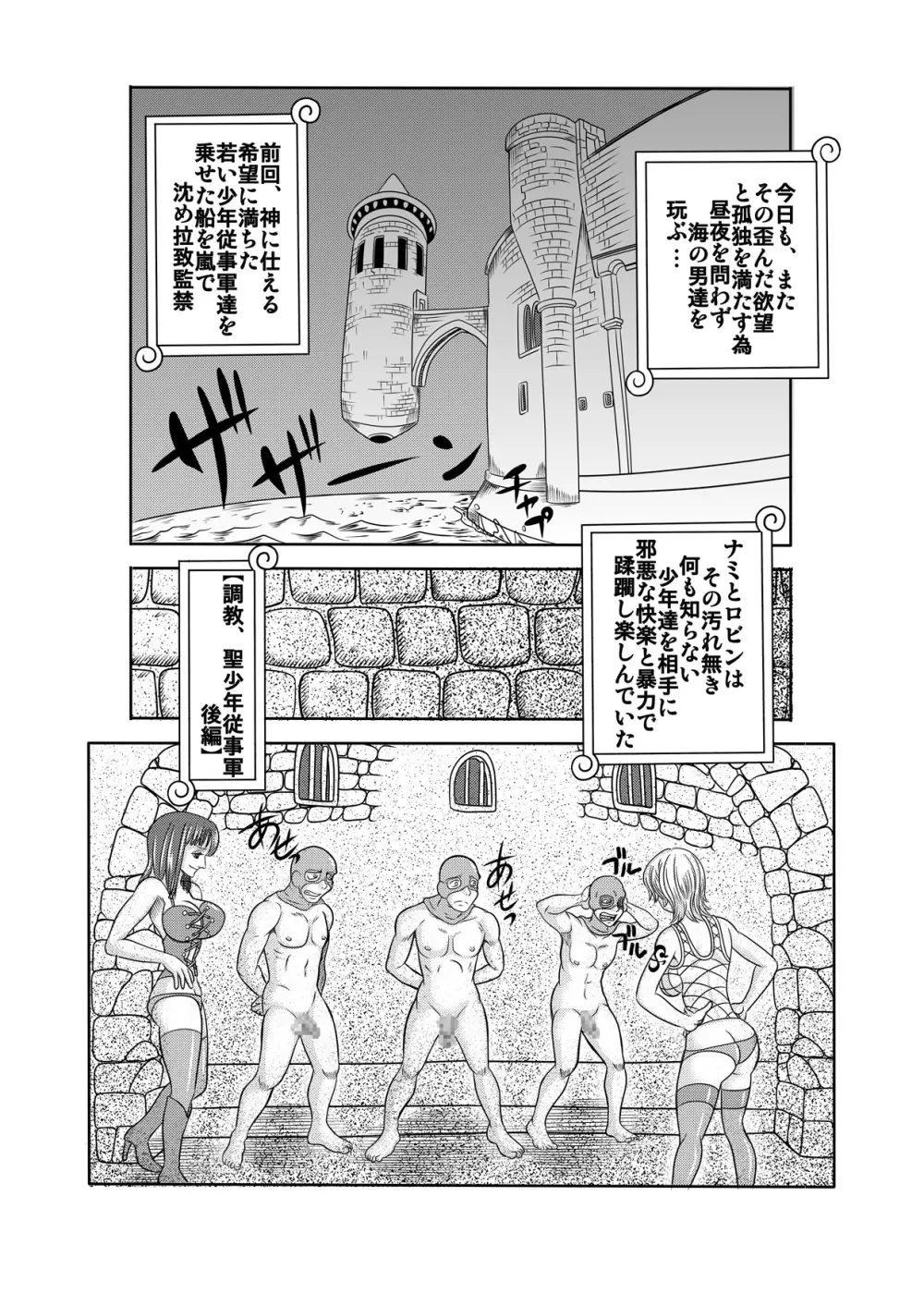 「ヌキヌキの実」の能力者3 聖少年従事軍 中編 - page2