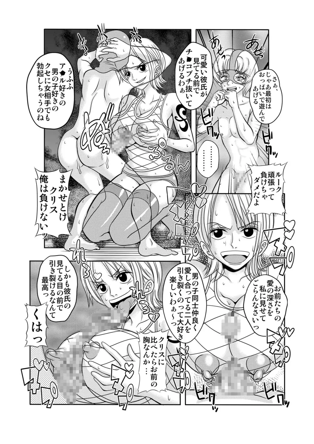 「ヌキヌキの実」の能力者3 聖少年従事軍 中編 - page23