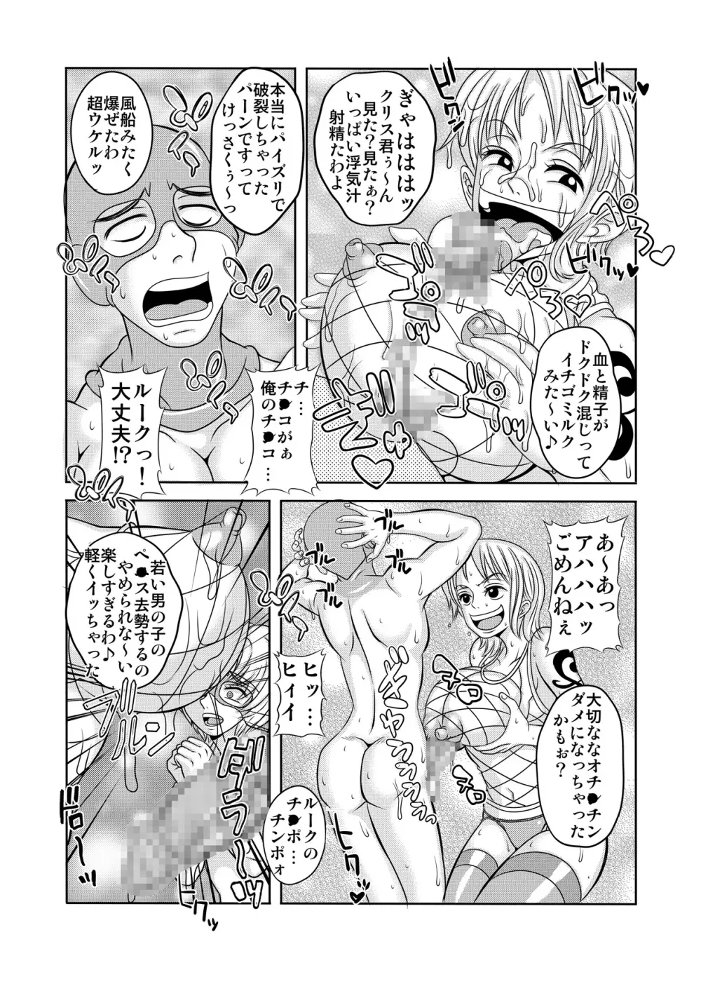 「ヌキヌキの実」の能力者3 聖少年従事軍 中編 - page27