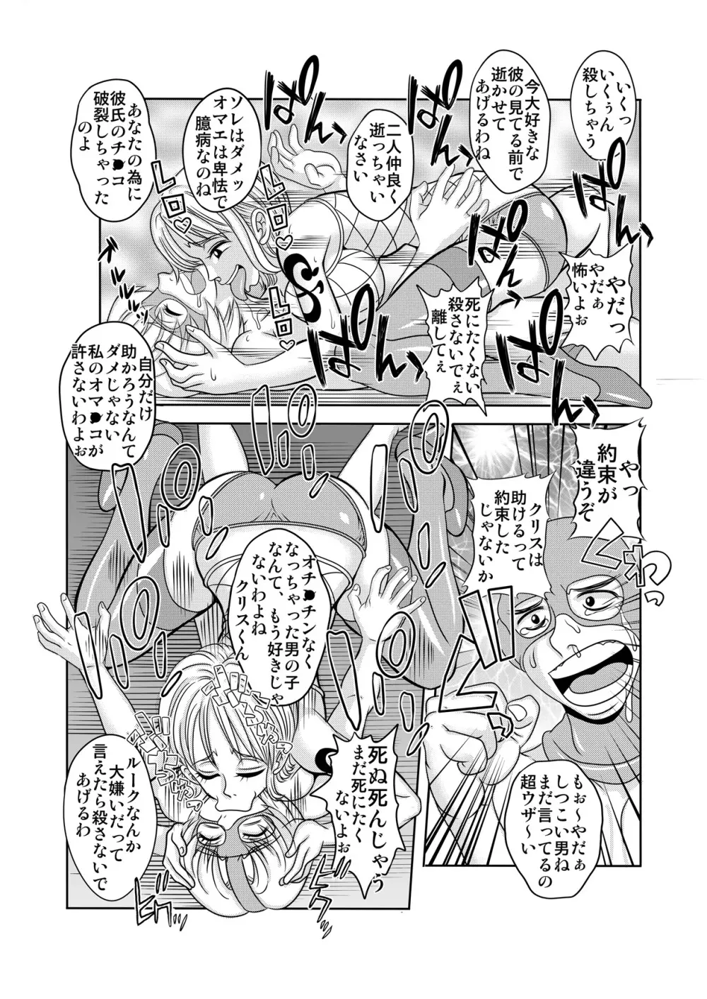 「ヌキヌキの実」の能力者3 聖少年従事軍 中編 - page30
