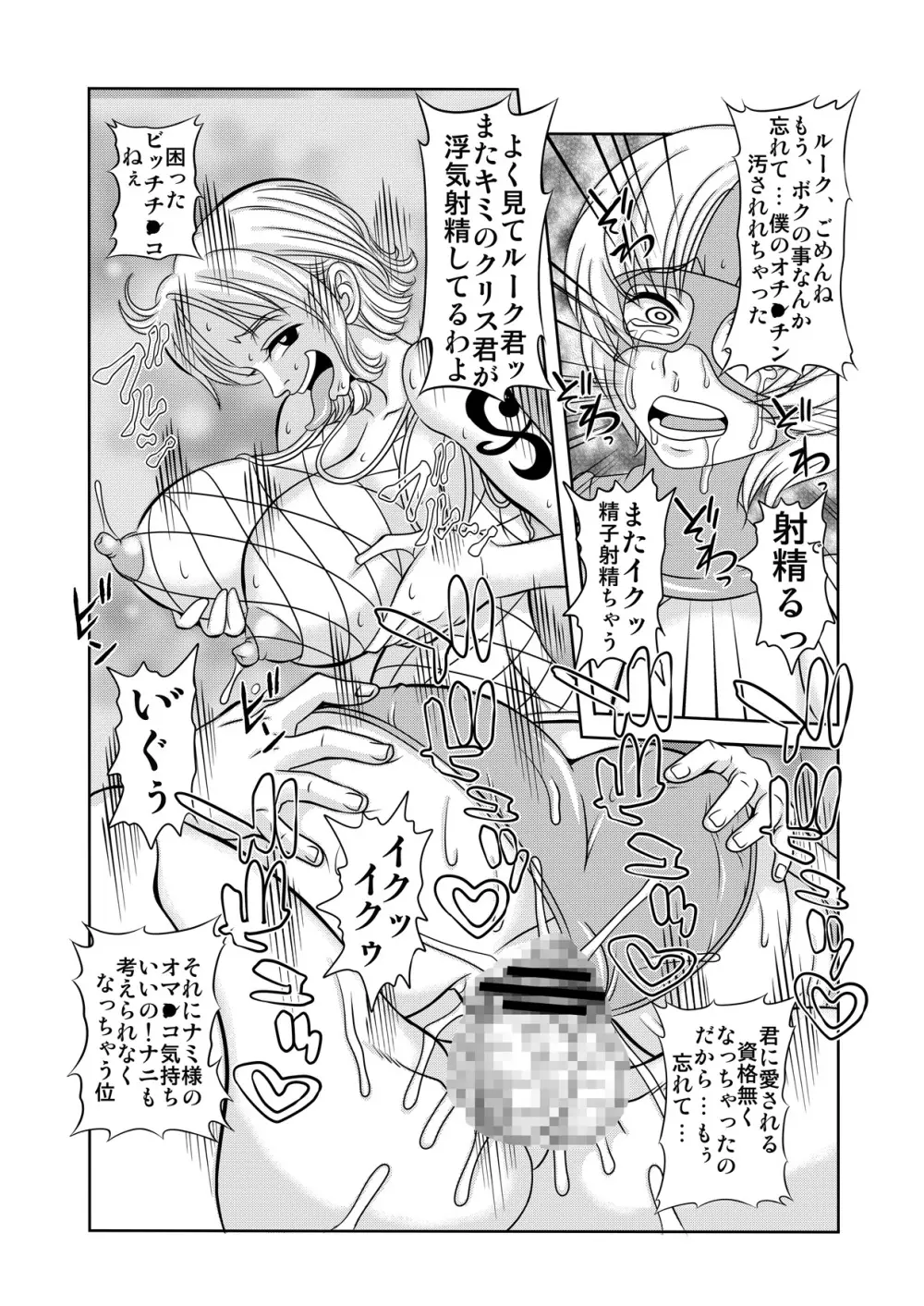 「ヌキヌキの実」の能力者3 聖少年従事軍 中編 - page34