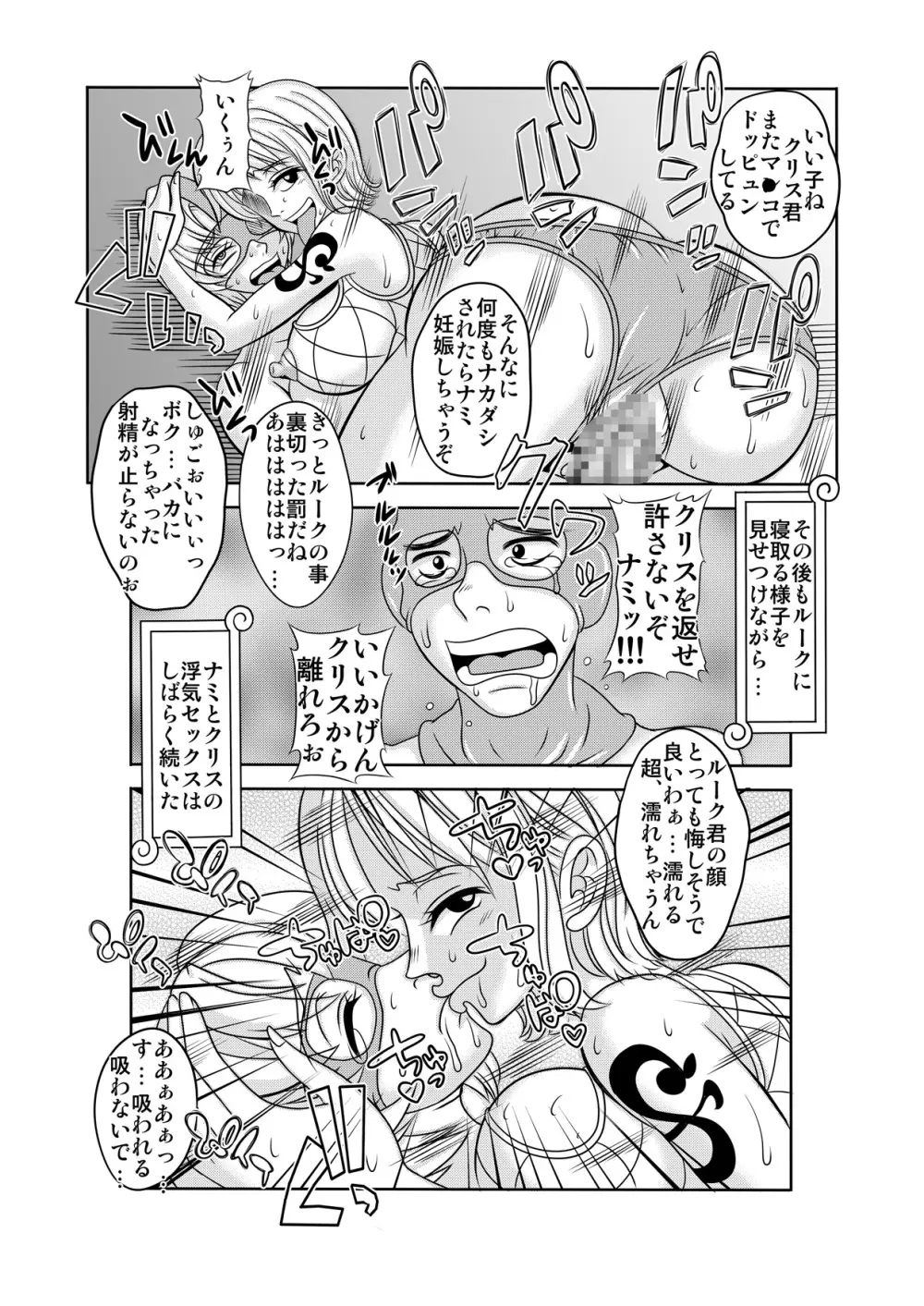 「ヌキヌキの実」の能力者3 聖少年従事軍 中編 - page36