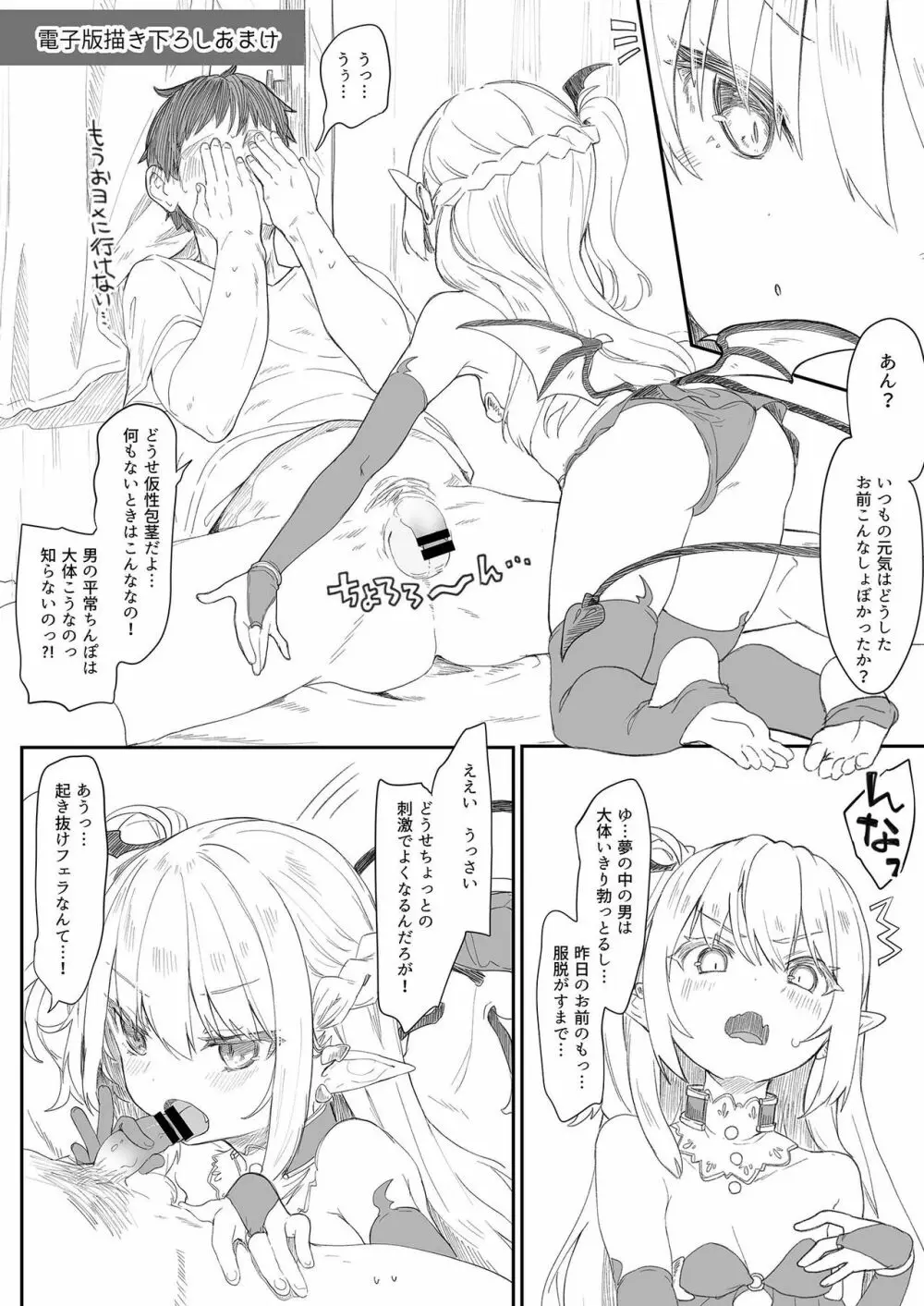 僕は小さな淫魔のしもべ1 - page31