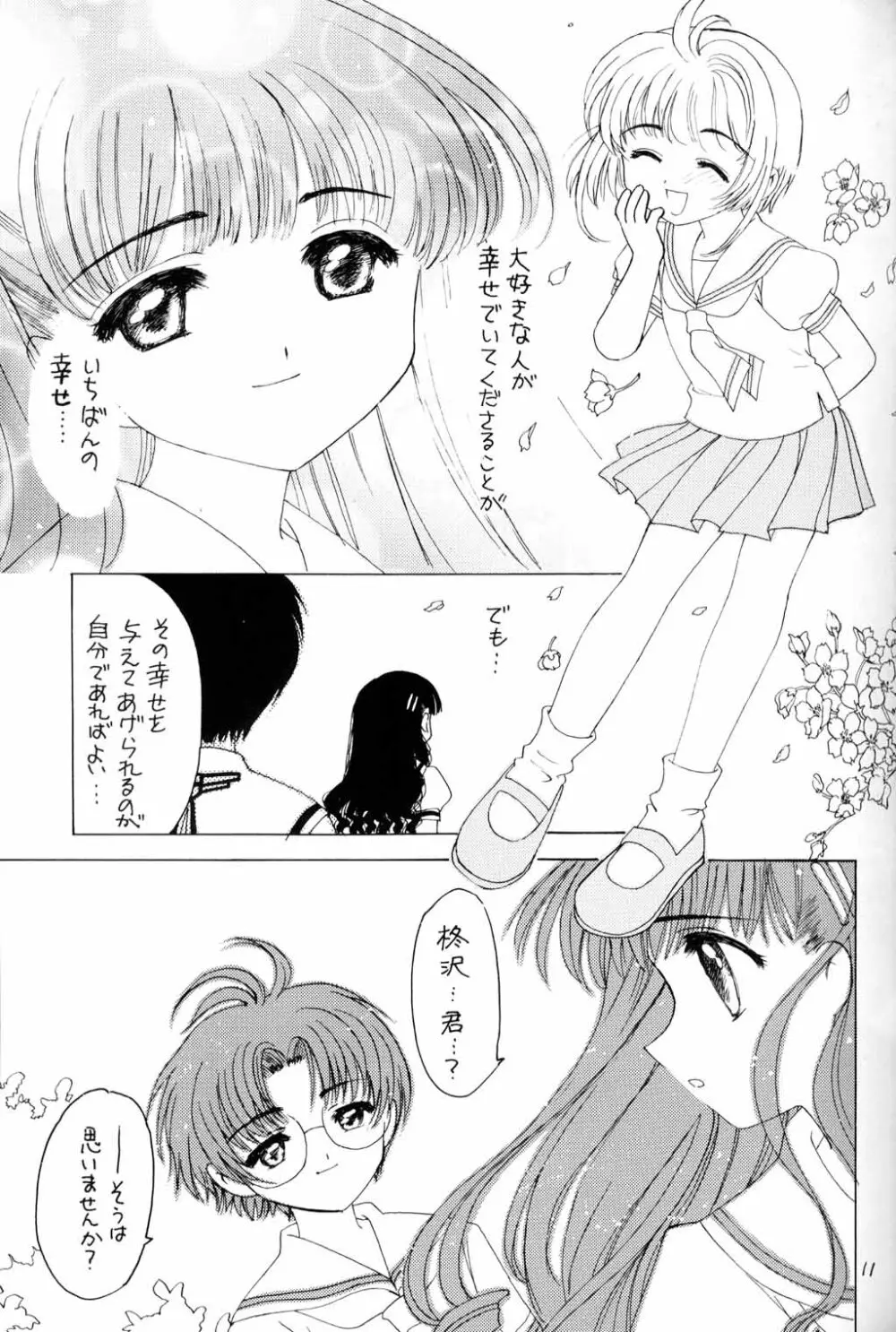 くらくらさくら 前編 - page10