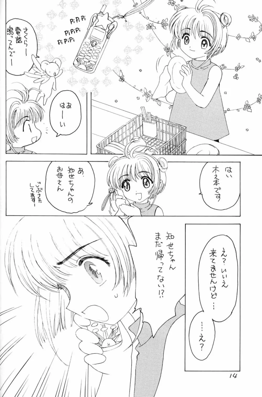 くらくらさくら 前編 - page13