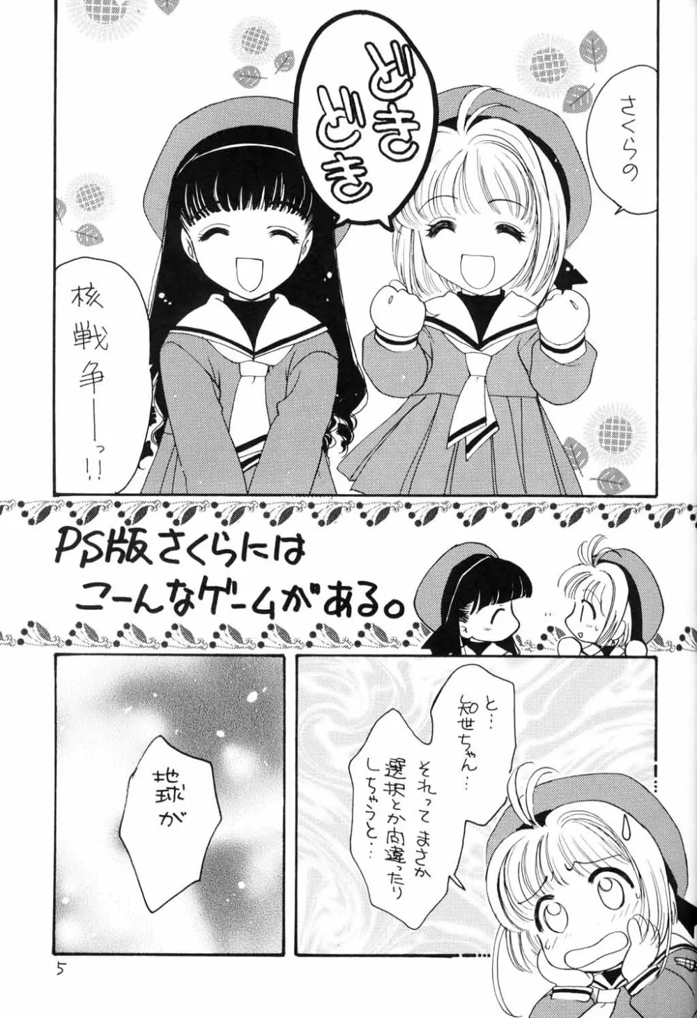 くらくらさくら 前編 - page4