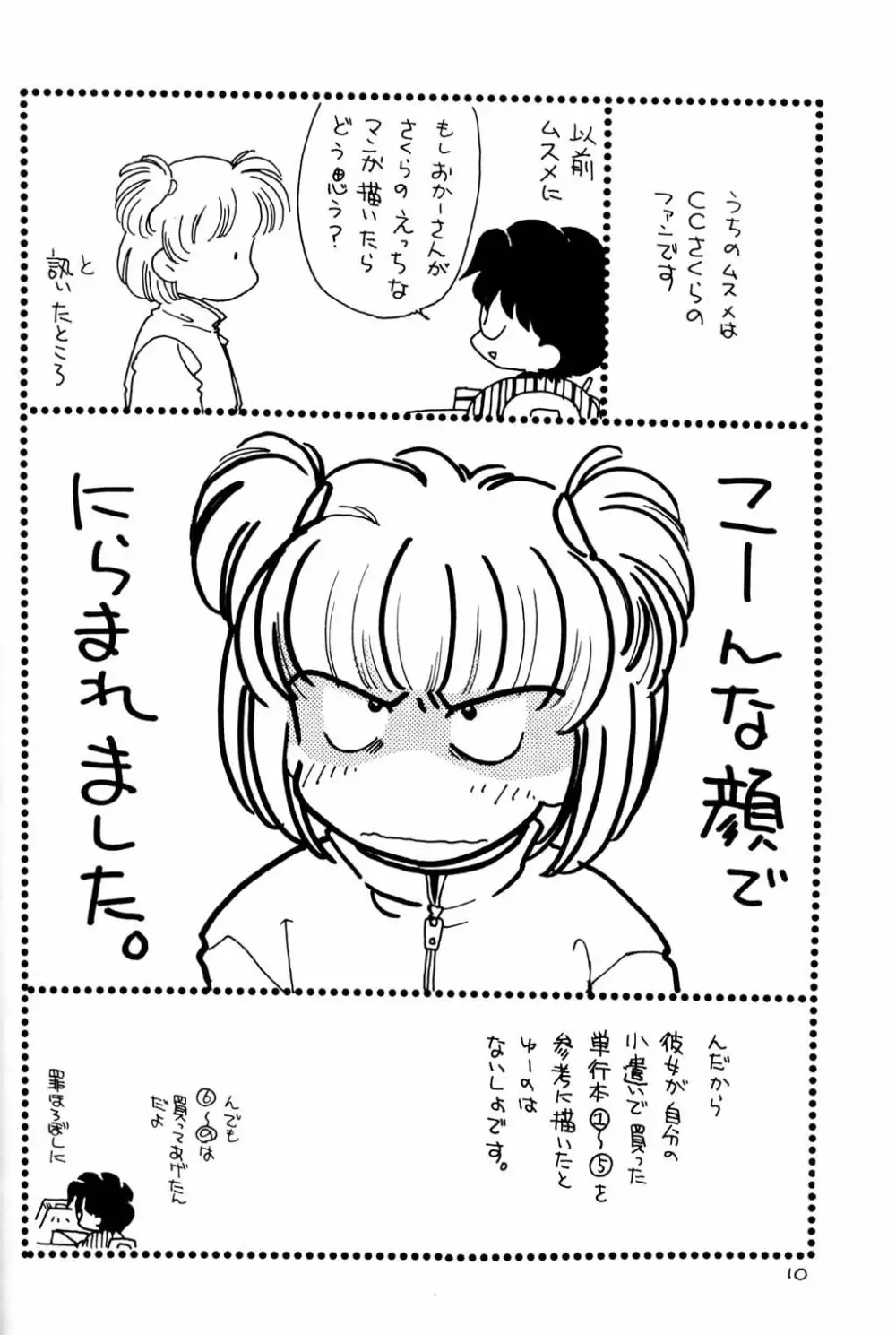 くらくらさくら 前編 - page9