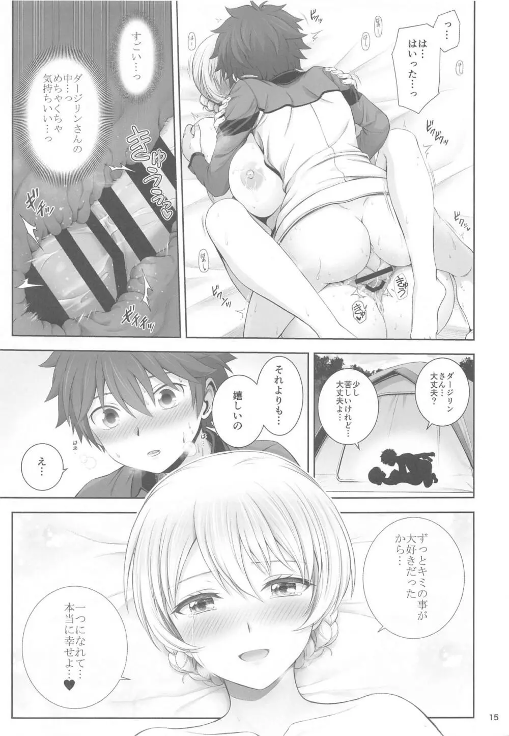 ダージリンと初恋キャンプ - page16