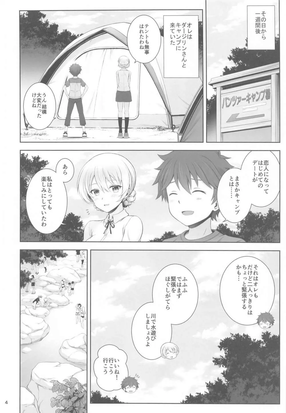 ダージリンと初恋キャンプ - page5