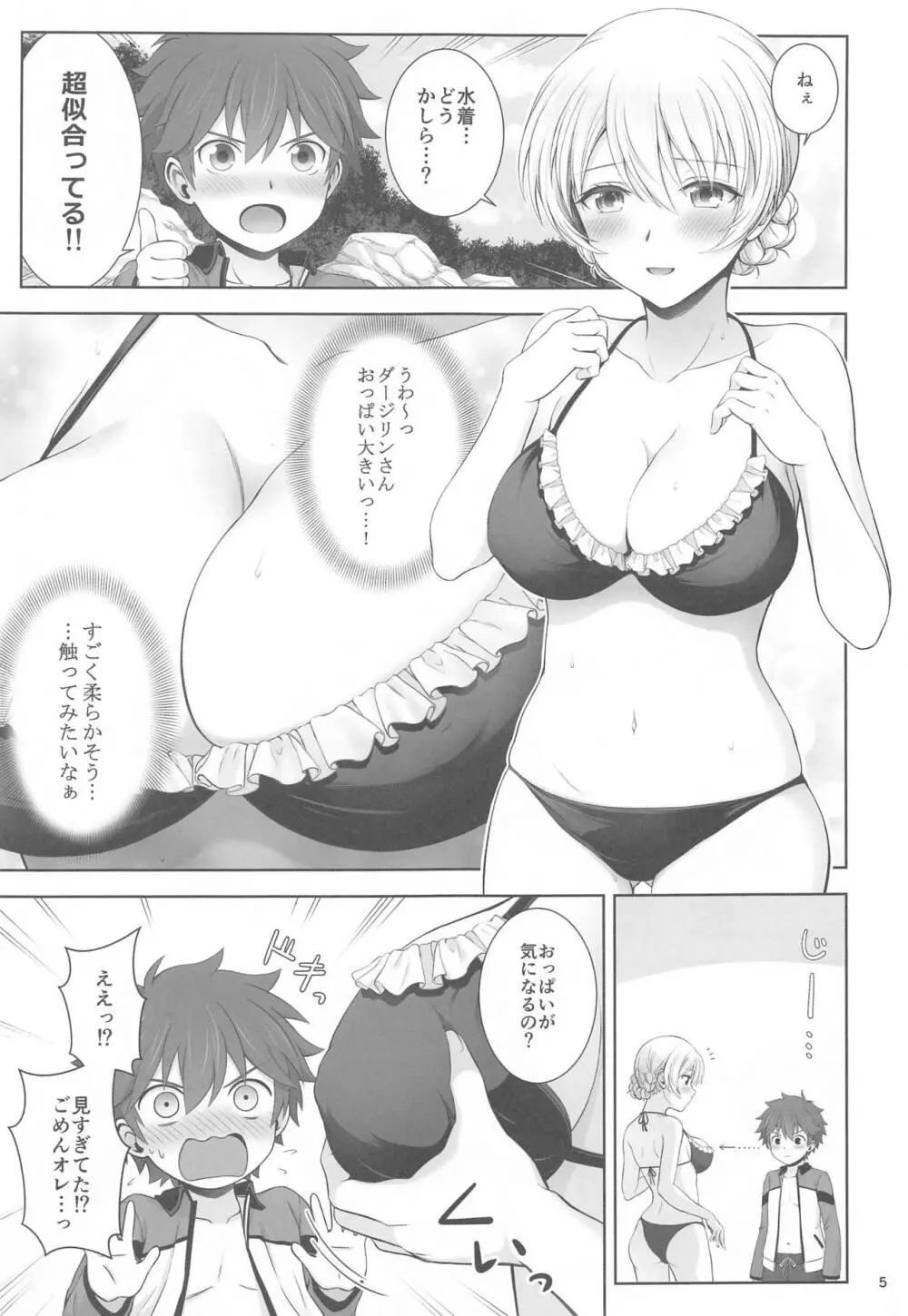 ダージリンと初恋キャンプ - page6