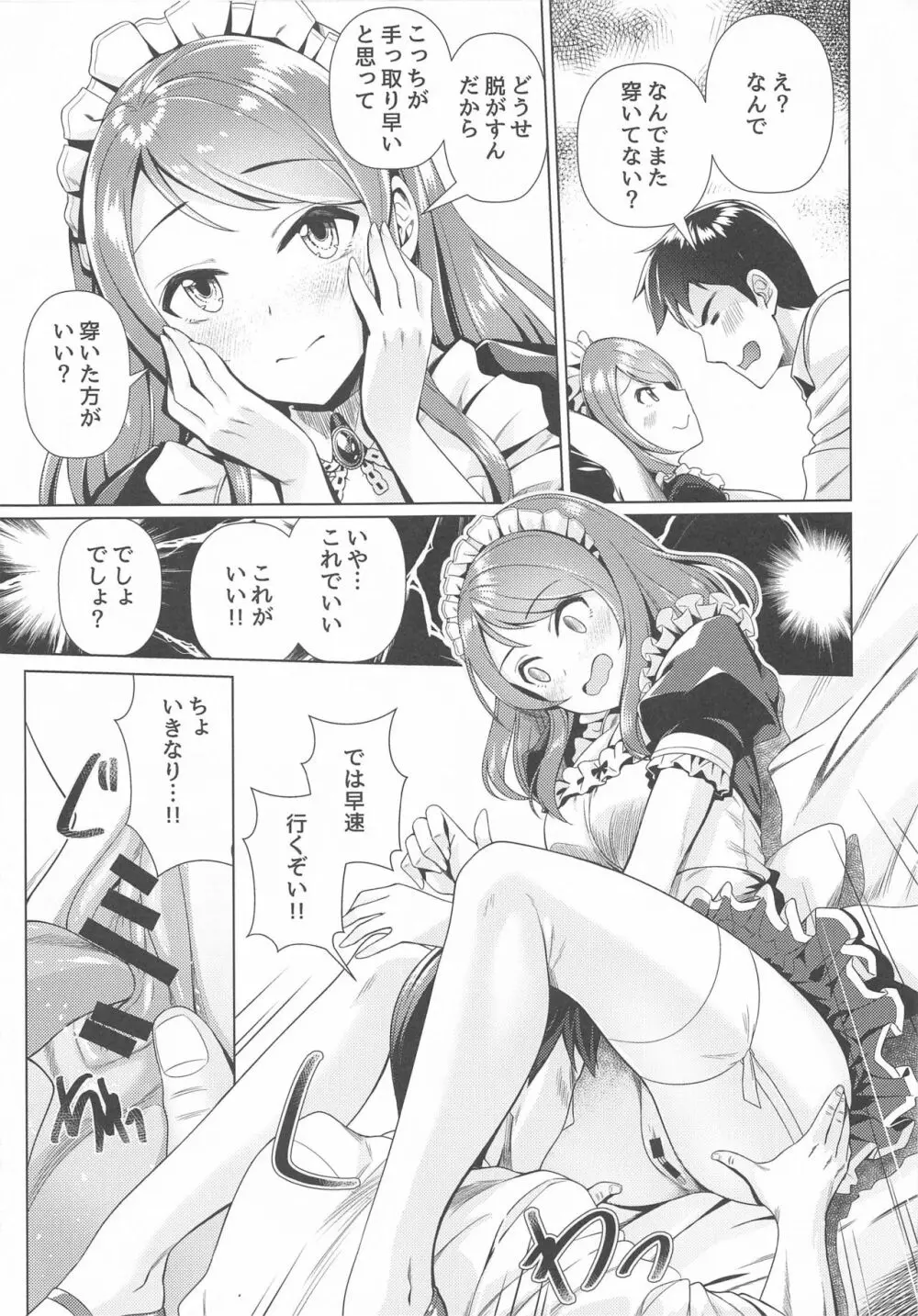 メイド加蓮とご奉仕し合う本 - page10