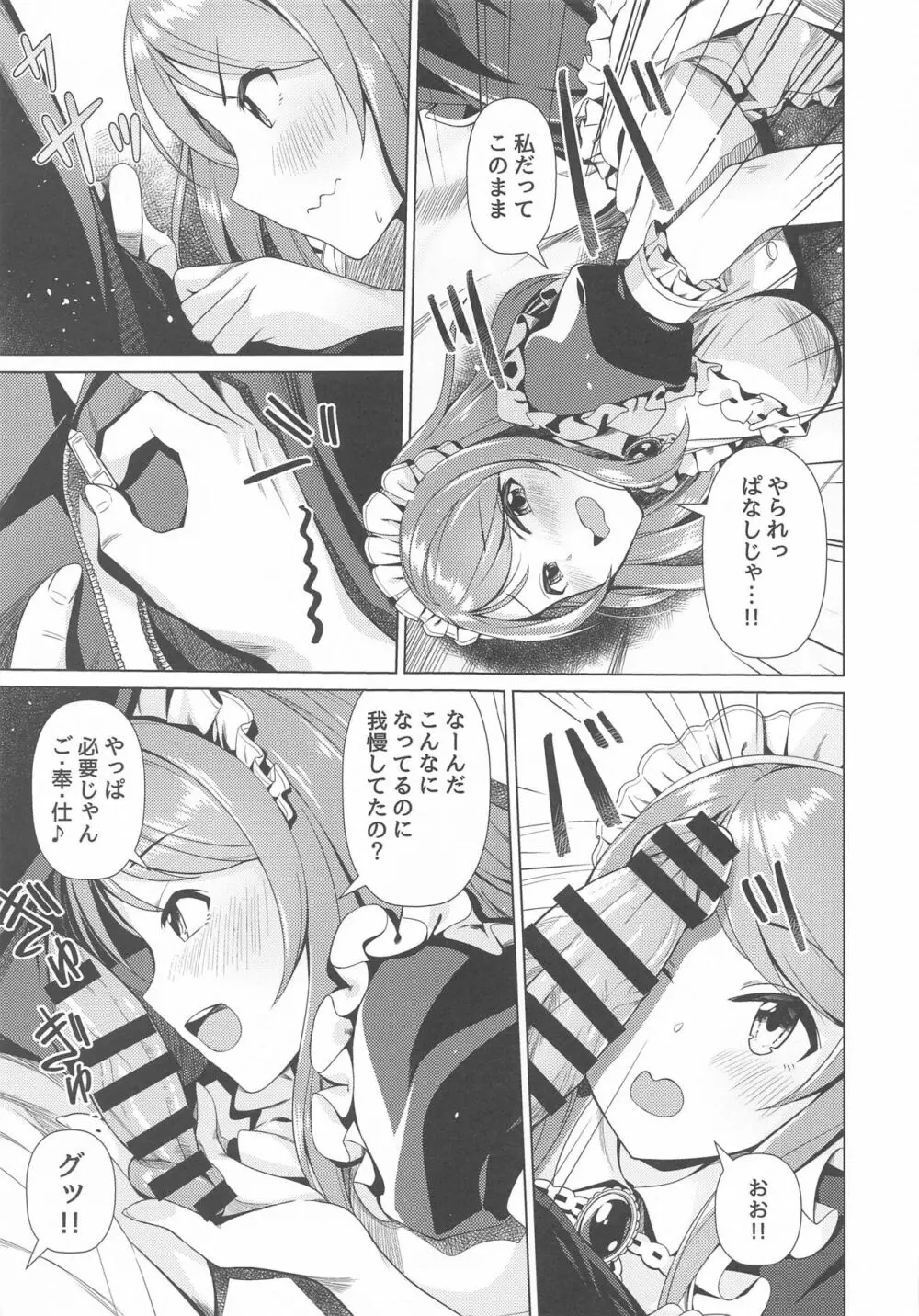 メイド加蓮とご奉仕し合う本 - page12