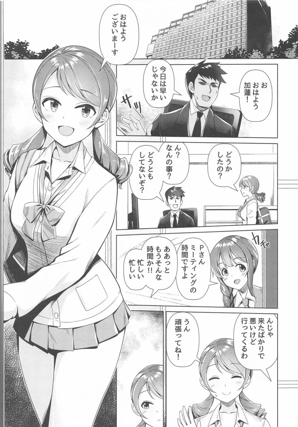 メイド加蓮とご奉仕し合う本 - page2