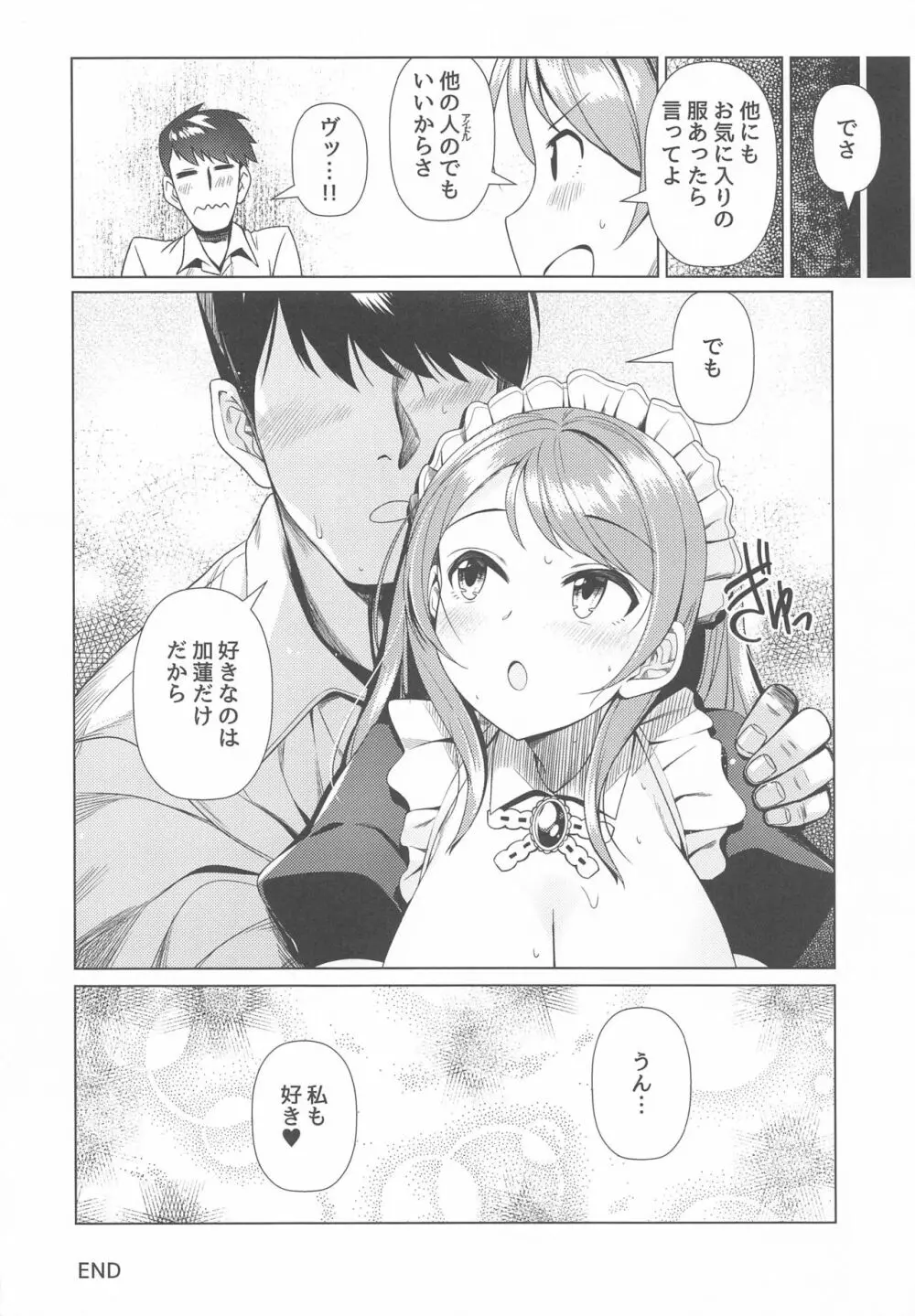 メイド加蓮とご奉仕し合う本 - page27