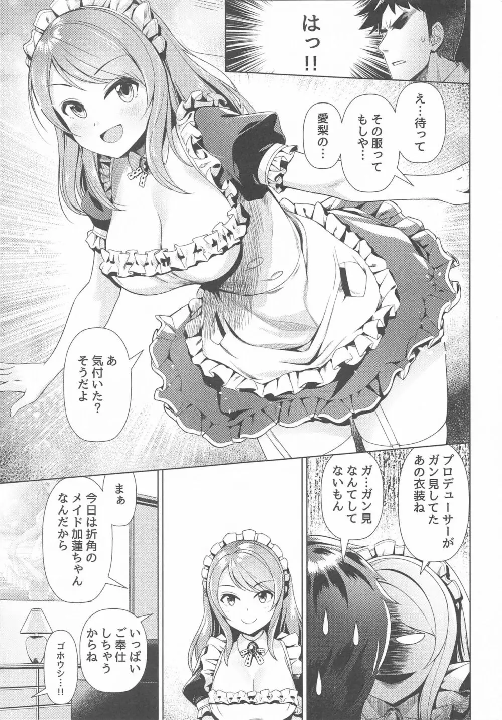 メイド加蓮とご奉仕し合う本 - page6