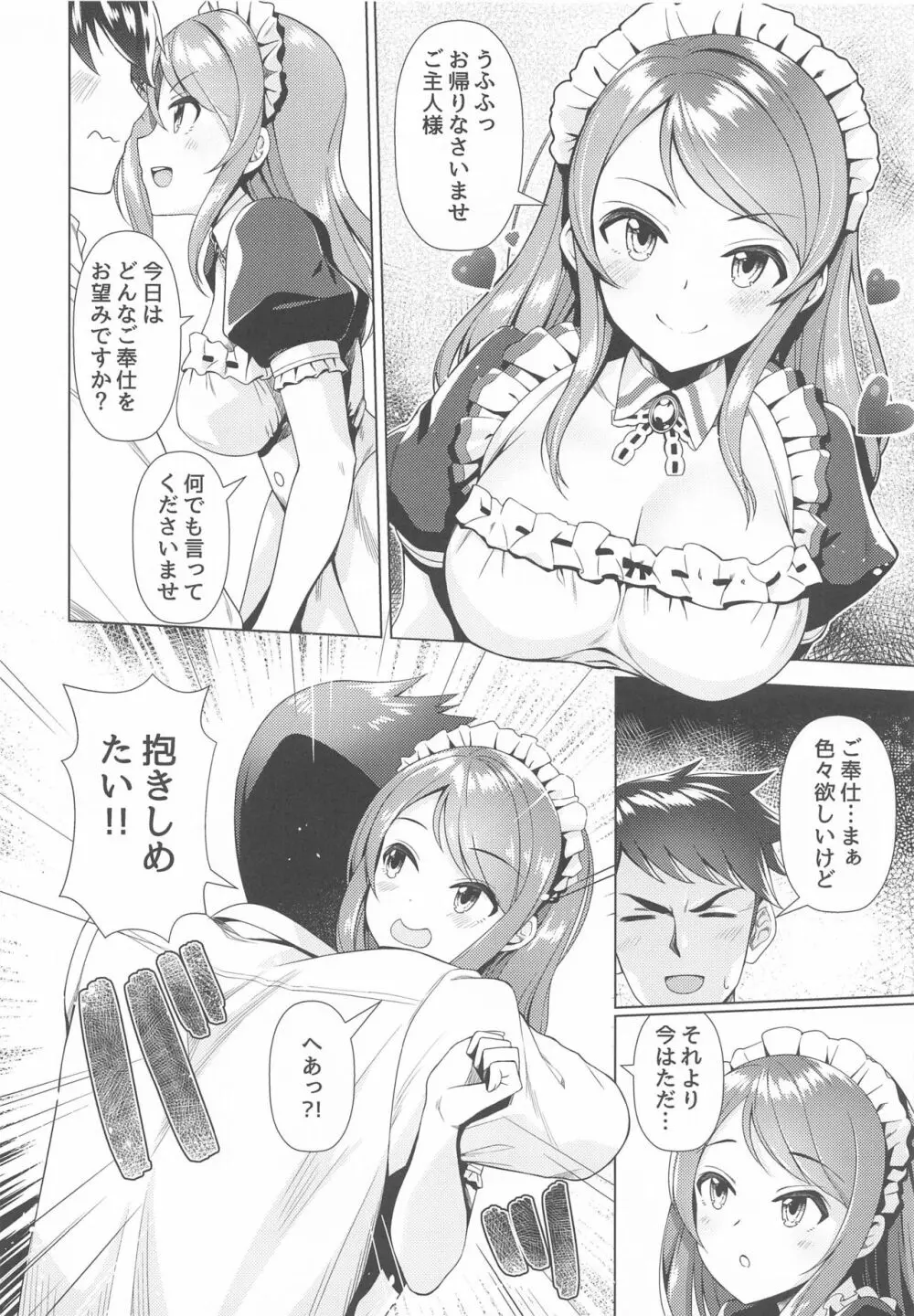 メイド加蓮とご奉仕し合う本 - page7