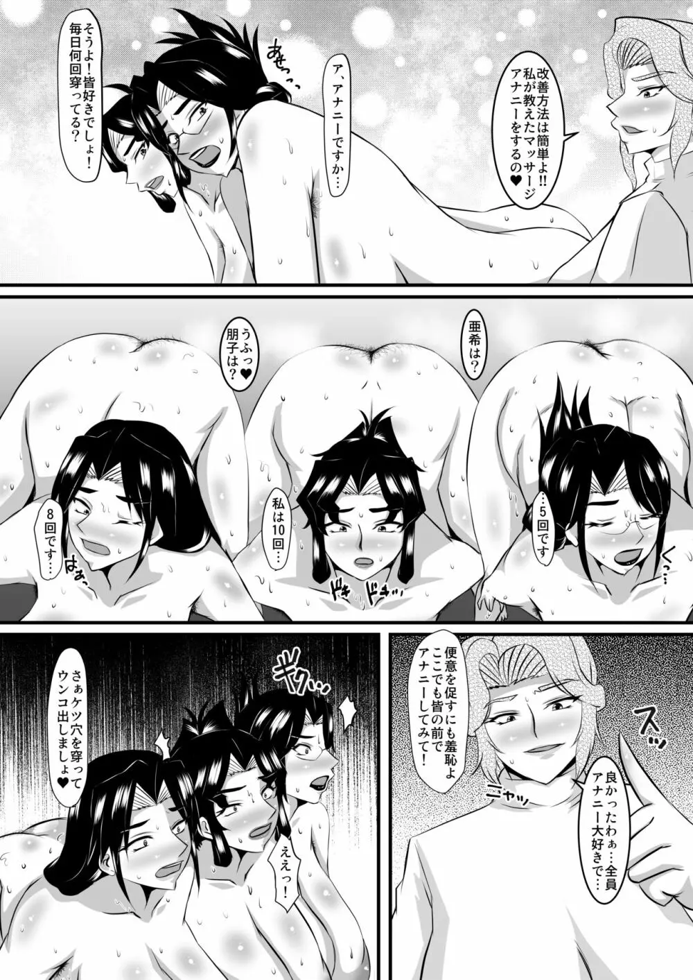 礼香先生の淫蟲尻穴エステ2 - page20