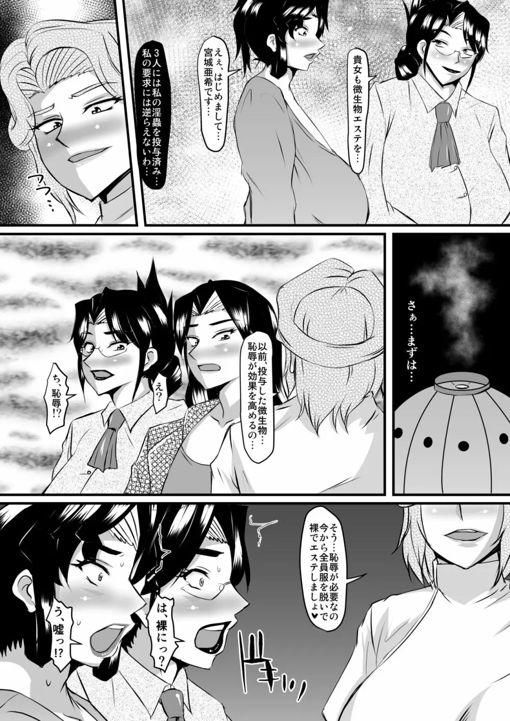 礼香先生の淫蟲尻穴エステ2 - page5