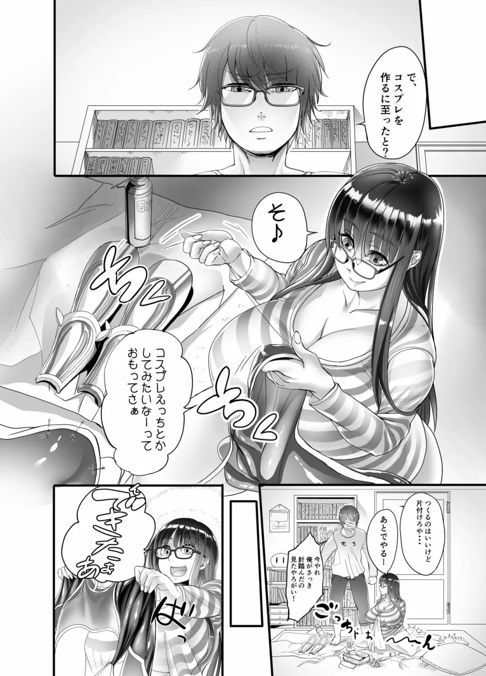 美禰ちゃんとの何でもないドスケベな日常 - page4