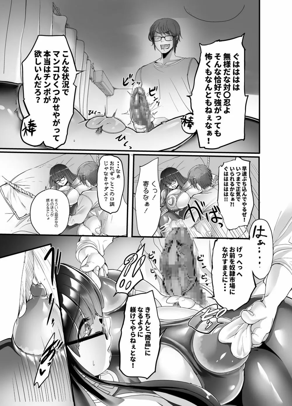 美禰ちゃんとの何でもないドスケベな日常 - page7