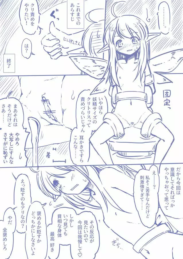 妖精さんをひたすら執拗にクリ責めする落描き漫画 - page1